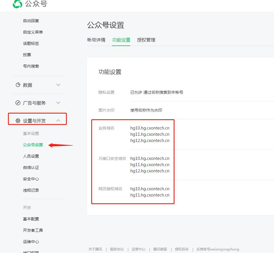 修改公众号业务域名等(图1) 修改公众号业务域名等(图1)