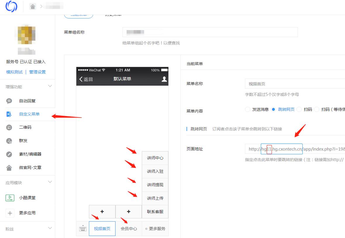修改公众号业务域名等(图2) 修改公众号业务域名等(图2)