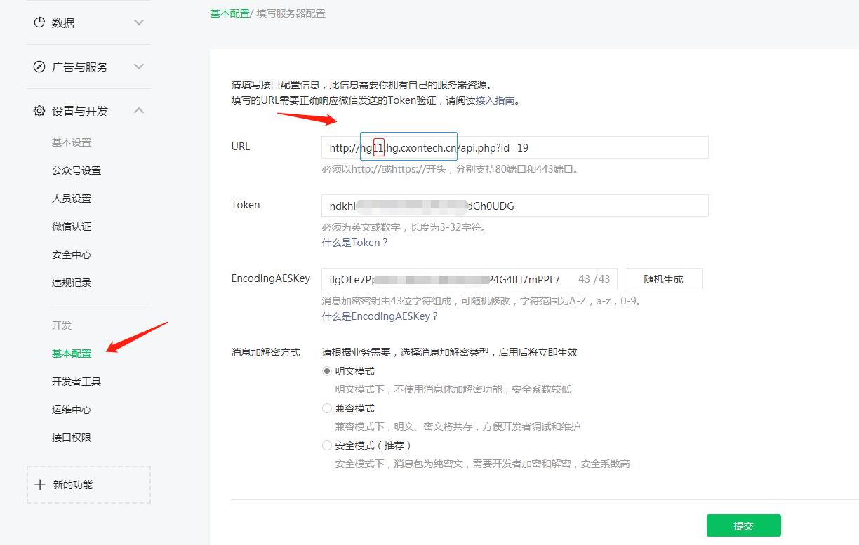 修改公众号业务域名等(图3) 修改公众号业务域名等(图3)
