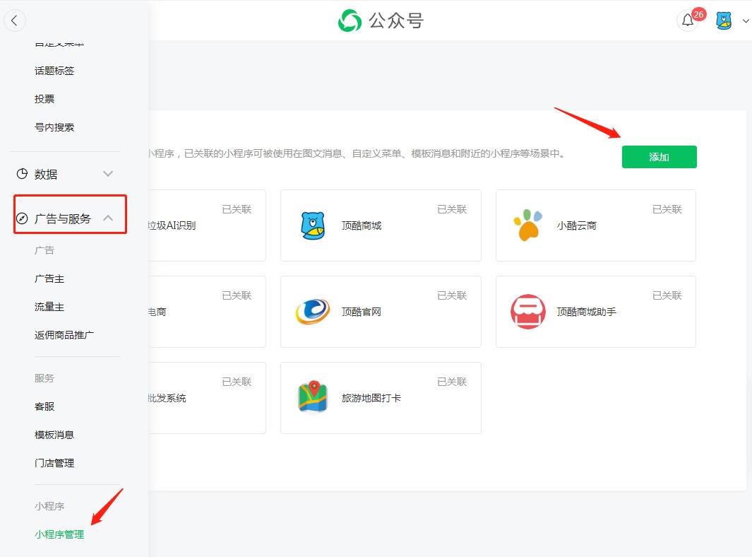 把小程序加到公众号自定义菜单(图1) 把小程序加到公众号自定义菜单(图1)