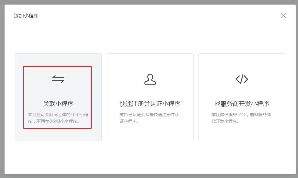 把小程序加到公众号自定义菜单(图2) 把小程序加到公众号自定义菜单(图2)