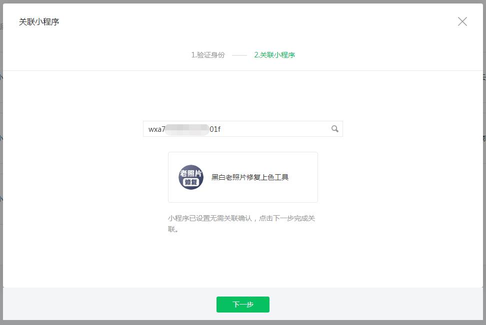 把小程序加到公众号自定义菜单(图3) 把小程序加到公众号自定义菜单(图3)