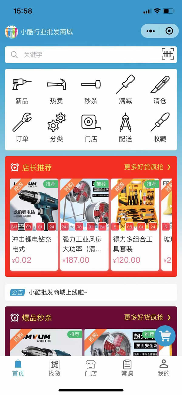 商场超市批发专用商城开发