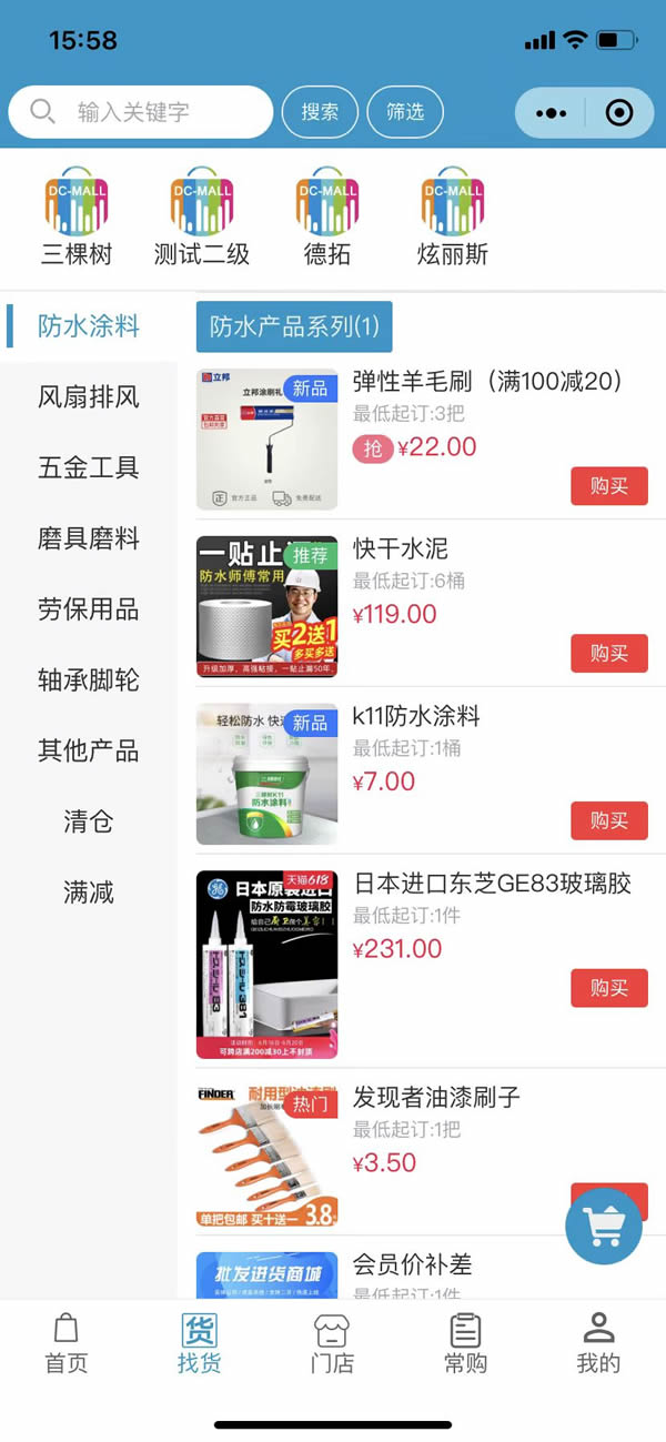 商超批发商城开发(图2)