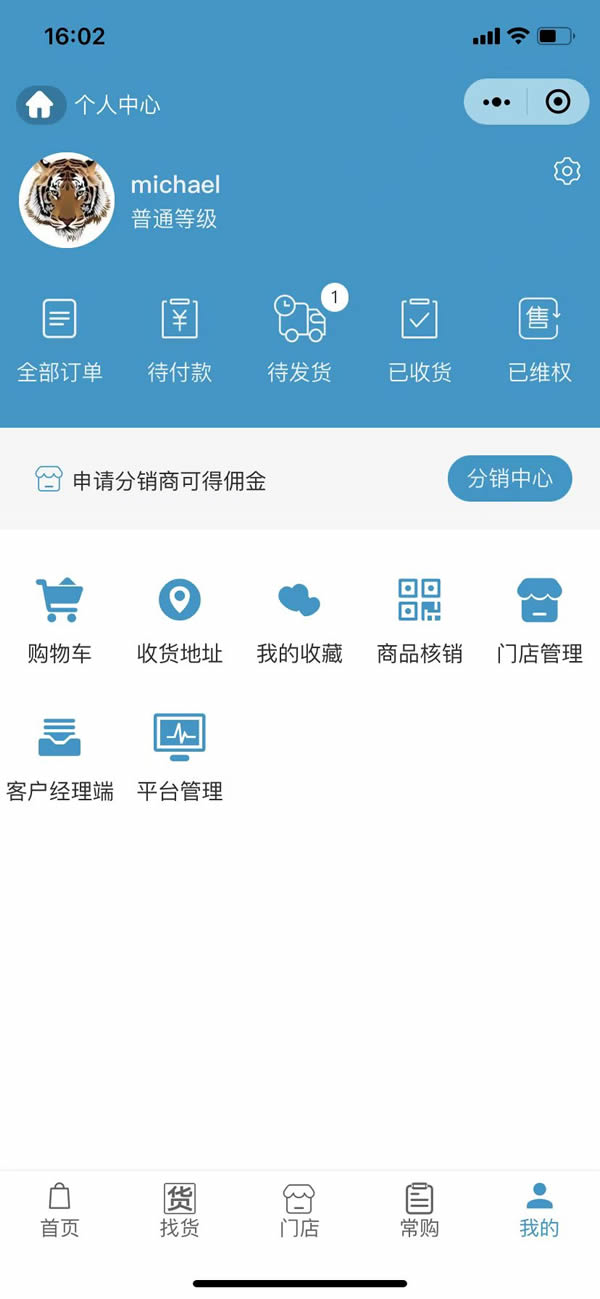 商超批发商城开发(图4)