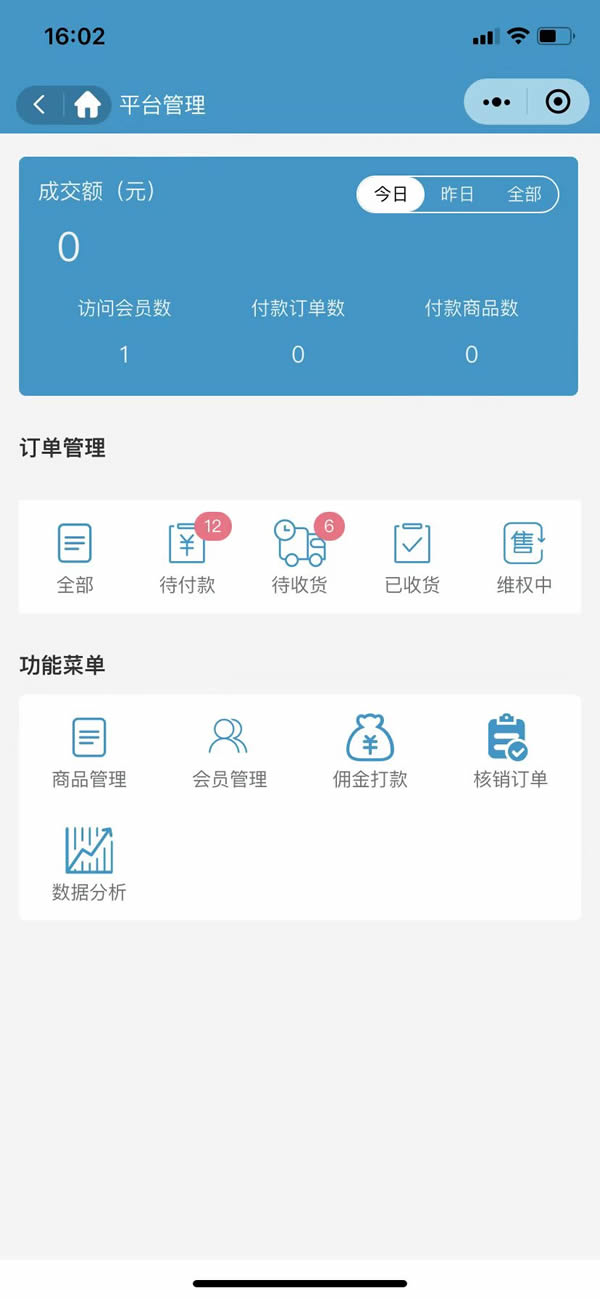 商超批发商城开发(图5)