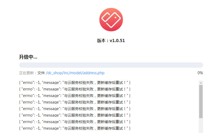与云服务校验失败，更新缓存后重试!(图1)
