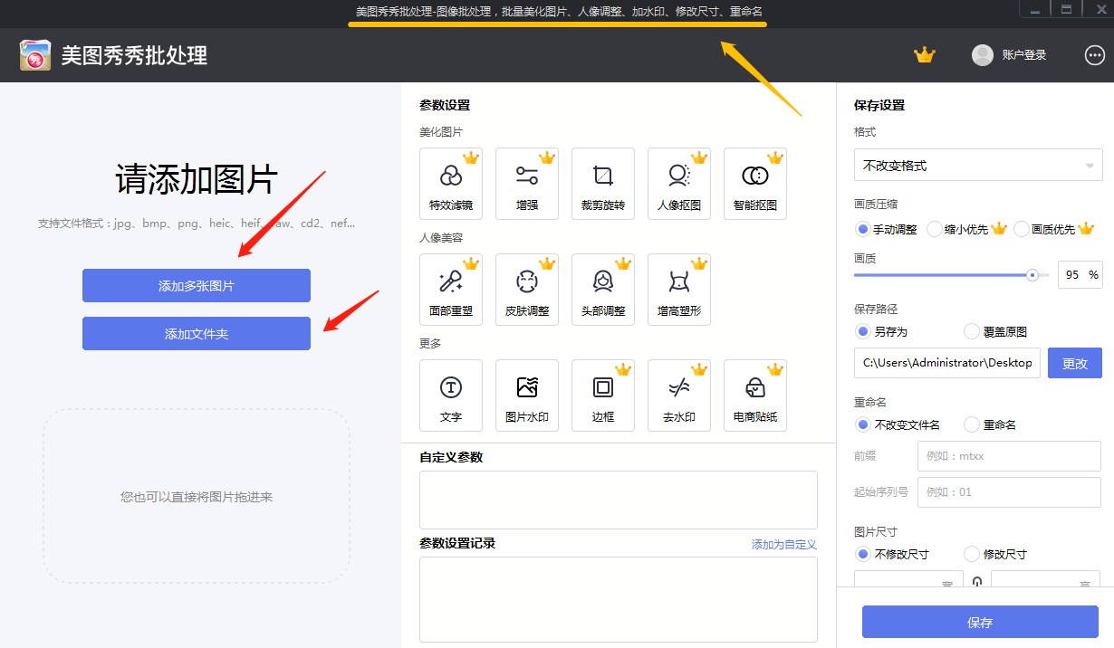 美图秀秀批量处理图片(图2)