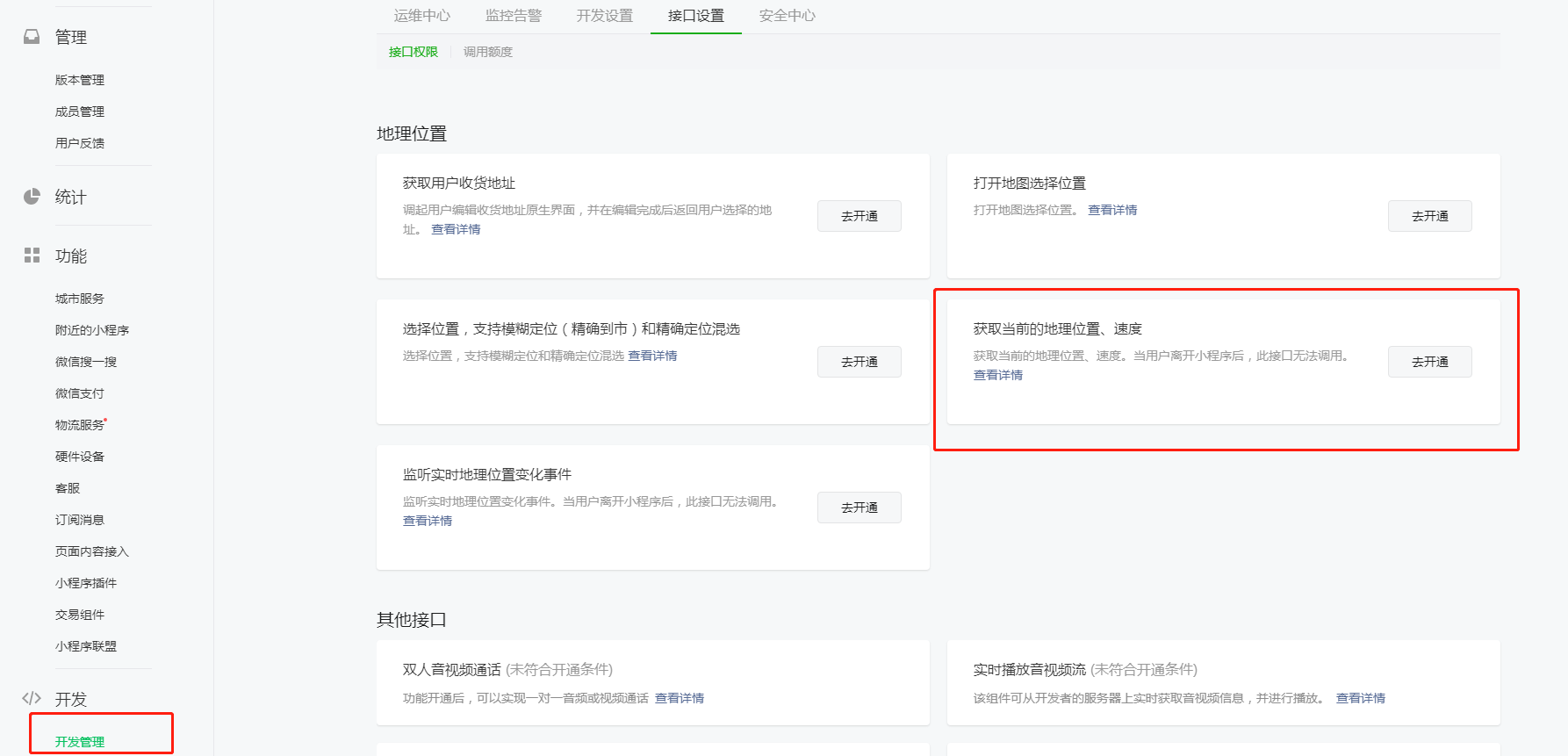 审核涉及wx.getLocation接口权限未通过的处理方法(图3) 审核涉及wx.getLocation接口权限未通过的处理方法(图3)