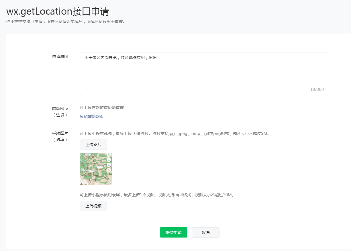 审核涉及wx.getLocation接口权限未通过的处理方法(图4) 审核涉及wx.getLocation接口权限未通过的处理方法(图4)