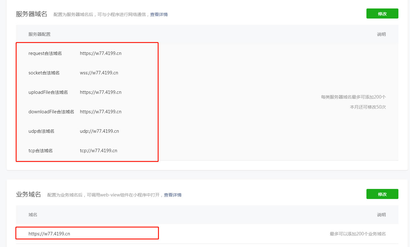 小程序配置(图1)
