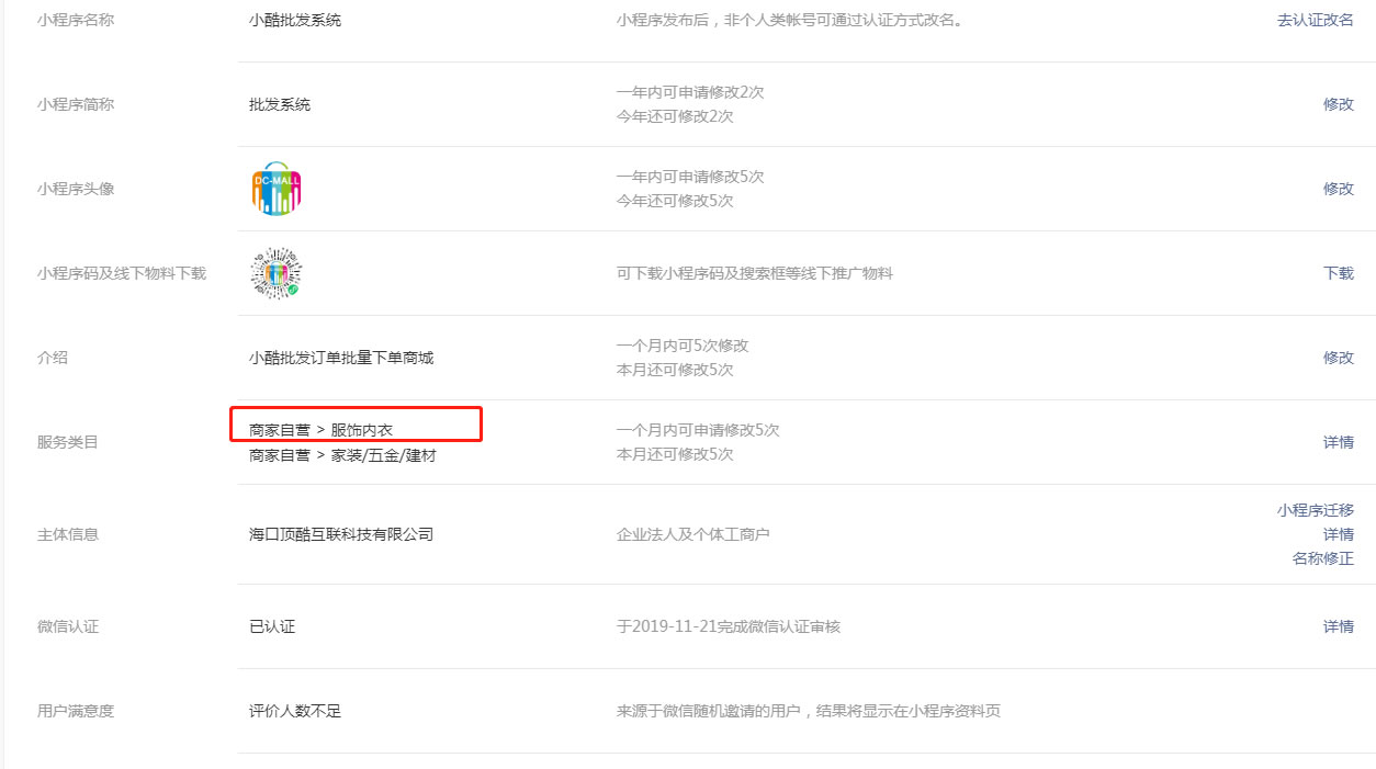 小程序订阅消息涉及的类目(图1)