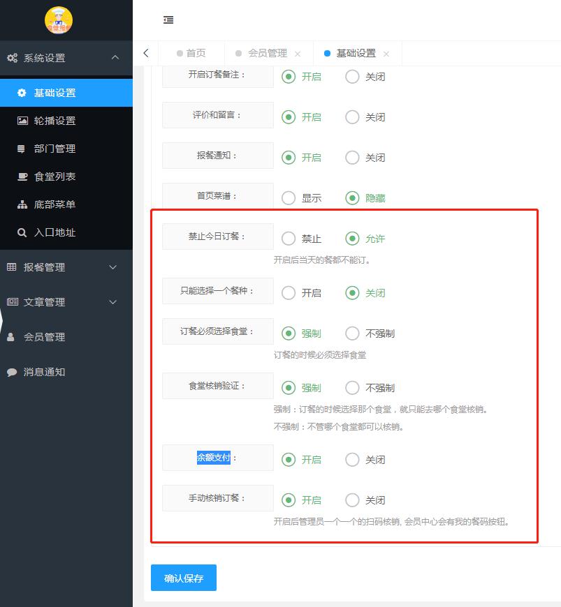 电脑后台管理功能介绍(图5)