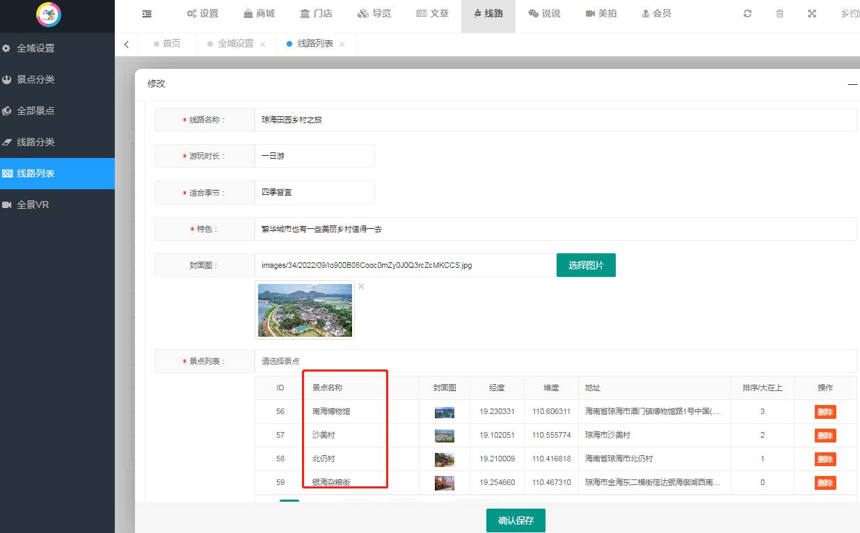 全域地图+线路管理(图2)