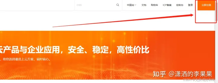 阿里云域名注册和备案流程(图1) 阿里云域名注册和备案流程(图1)