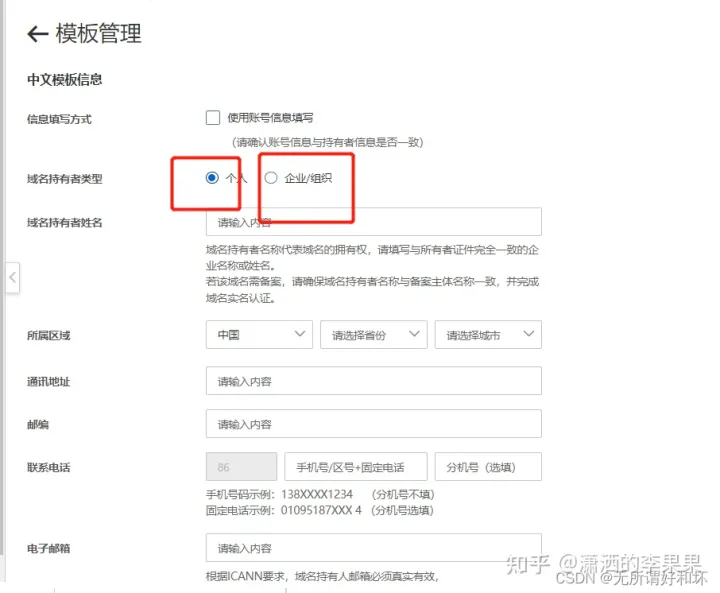 阿里云域名注册和备案流程(图5) 阿里云域名注册和备案流程(图5)