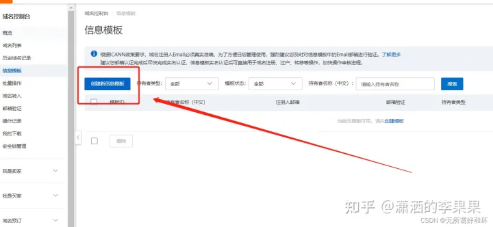 阿里云域名注册和备案流程(图4) 阿里云域名注册和备案流程(图4)