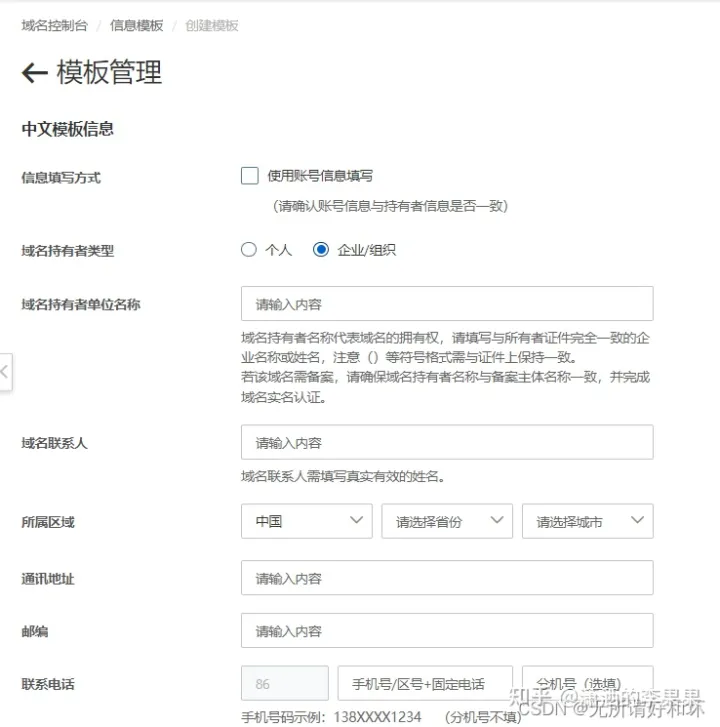 阿里云域名注册和备案流程(图6) 阿里云域名注册和备案流程(图6)