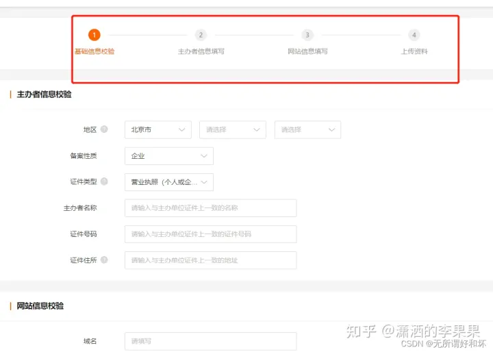 阿里云域名注册和备案流程(图9) 阿里云域名注册和备案流程(图9)