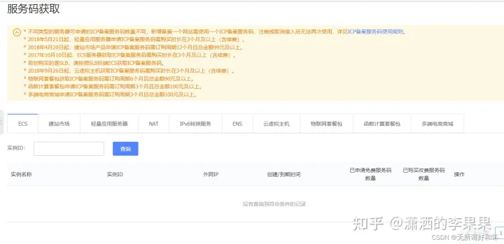 阿里云域名注册和备案流程(图10) 阿里云域名注册和备案流程(图10)