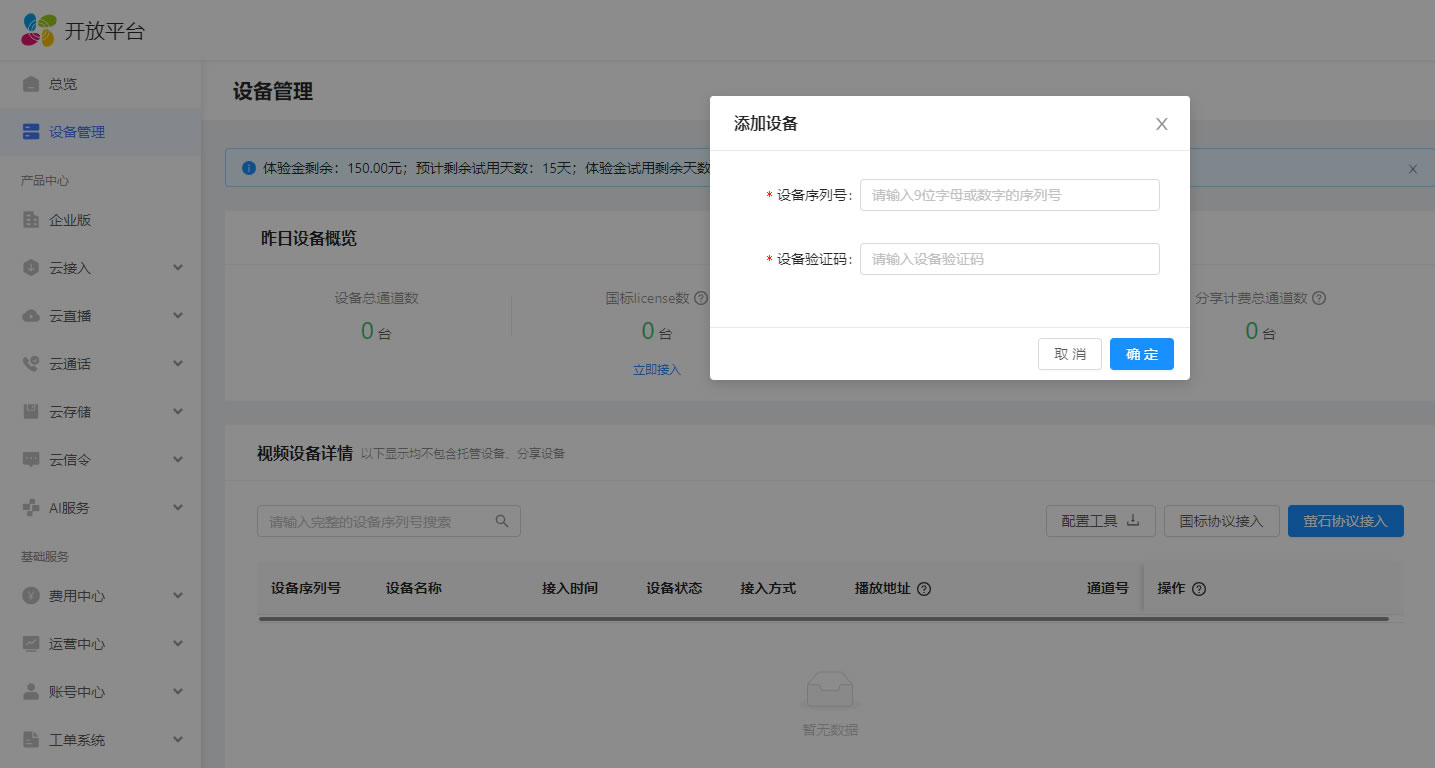 微信小程序接入海康威视萤石云直播(图1) 微信小程序接入海康威视萤石云直播(图1)