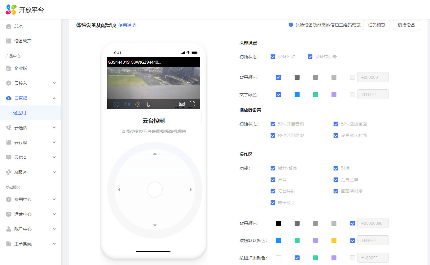 微信小程序接入海康威视萤石云直播(图2) 微信小程序接入海康威视萤石云直播(图2)