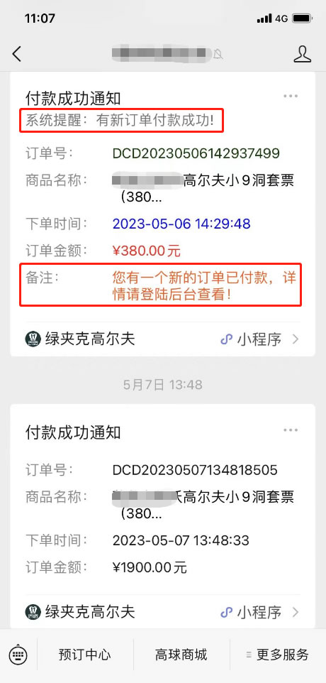 公众号对模版消息5.4开始对消息内容过滤(首行、备注、颜色)