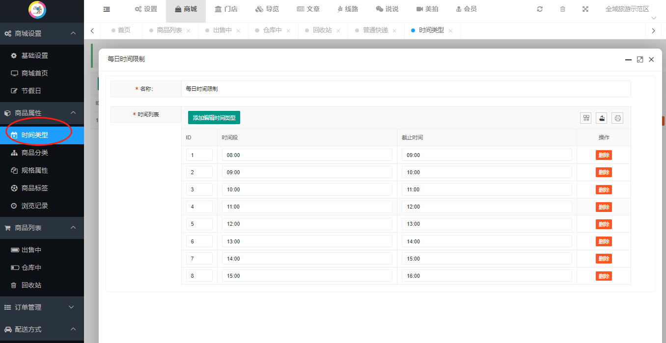 4种商品模式设置方法（全域旅游内置和小酷商城功能一样）(图8)