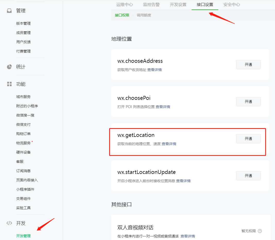 审核涉及wx.getLocation接口权限(图4) 审核涉及wx.getLocation接口权限(图4)