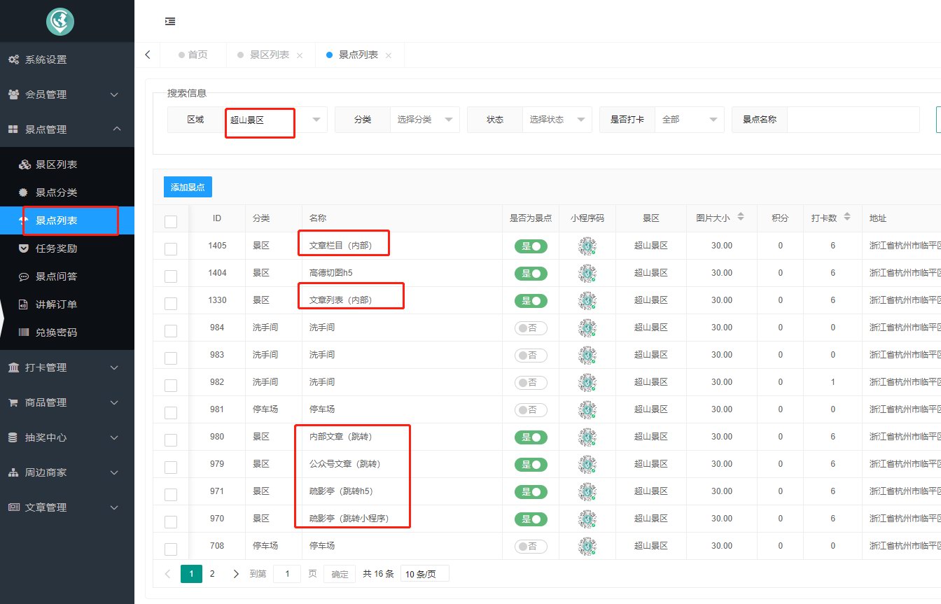 景点、自定义导航、景区的链接和跳转方法(图3)