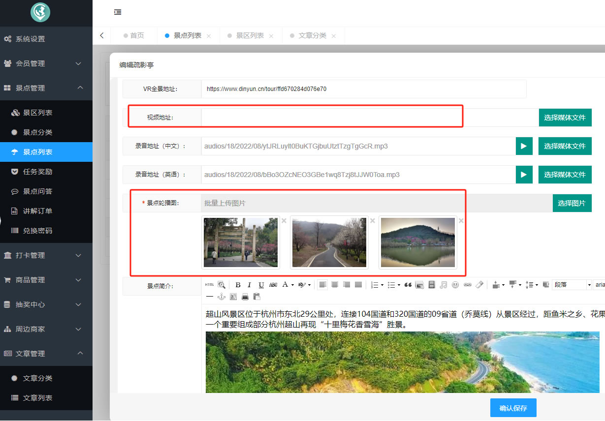 景点内容设置的几个说明(图2)