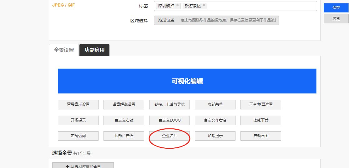 本地全景文件包设置(图1)