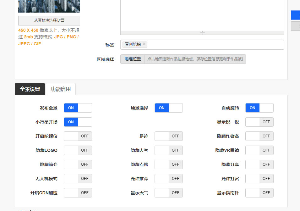 本地全景文件包设置(图4)