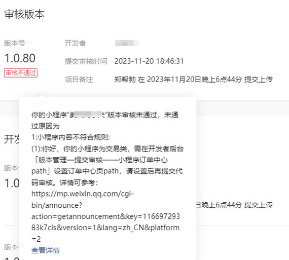未通过审核:未设置设置订单中心页path 的处理方法(图1) 未通过审核:未设置设置订单中心页path 的处理方法(图1)
