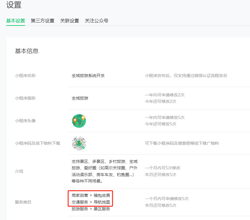全域旅游小程序的服务类目(图1)