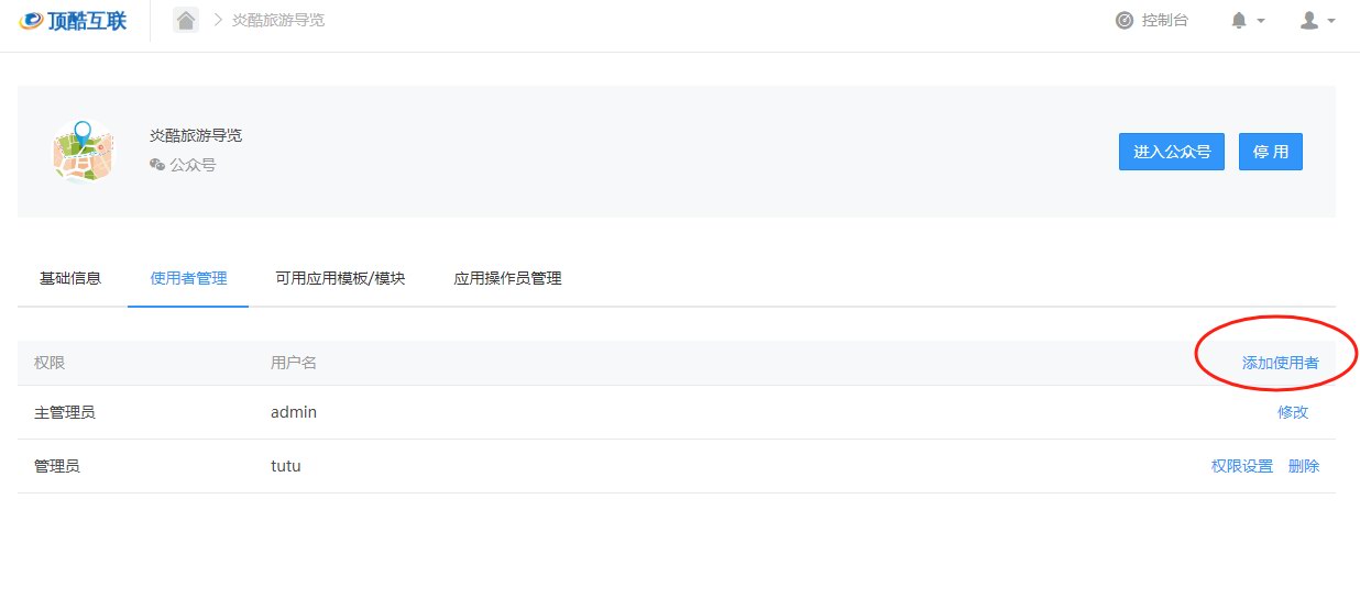 如何新增和分配账号(图2)