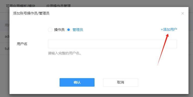 如何新增和分配账号(图3)