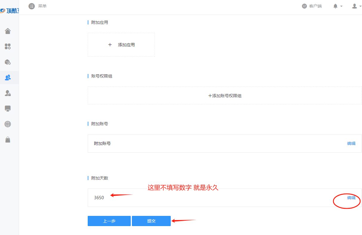 如何新增和分配账号(图5)
