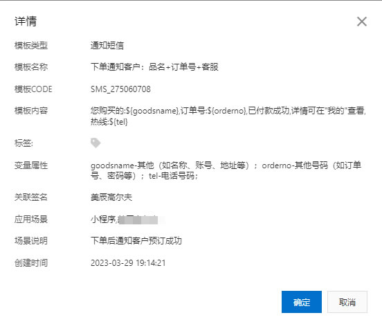 阿里云短信的设置方法(图2)