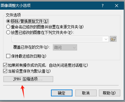 批量修改图片格式、尺寸(ACDSee使用图文教程)(图8) 批量修改图片格式、尺寸(ACDSee使用图文教程)(图8)