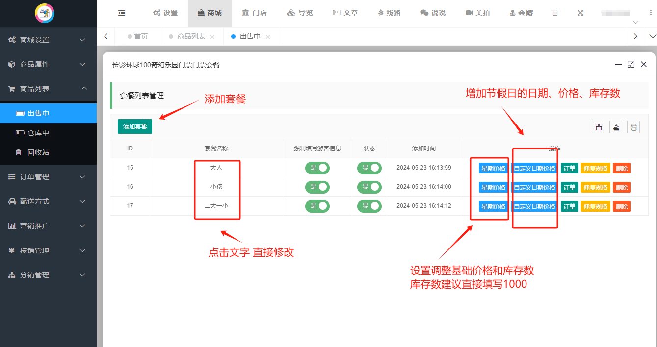 4种商品模式设置方法(全域旅游内置和小酷商城功能一样)(图11) 4种商品模式设置方法(全域旅游内置和小酷商城功能一样)(图11)