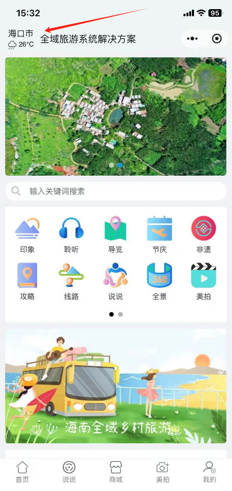 全域首页天气预报的地区调用高德(图1)