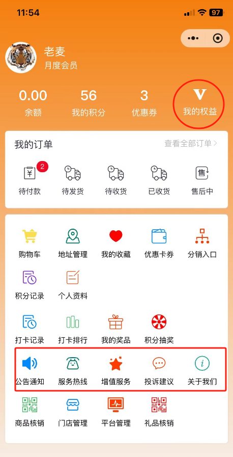付费会员卡和会员价的设置(图4)