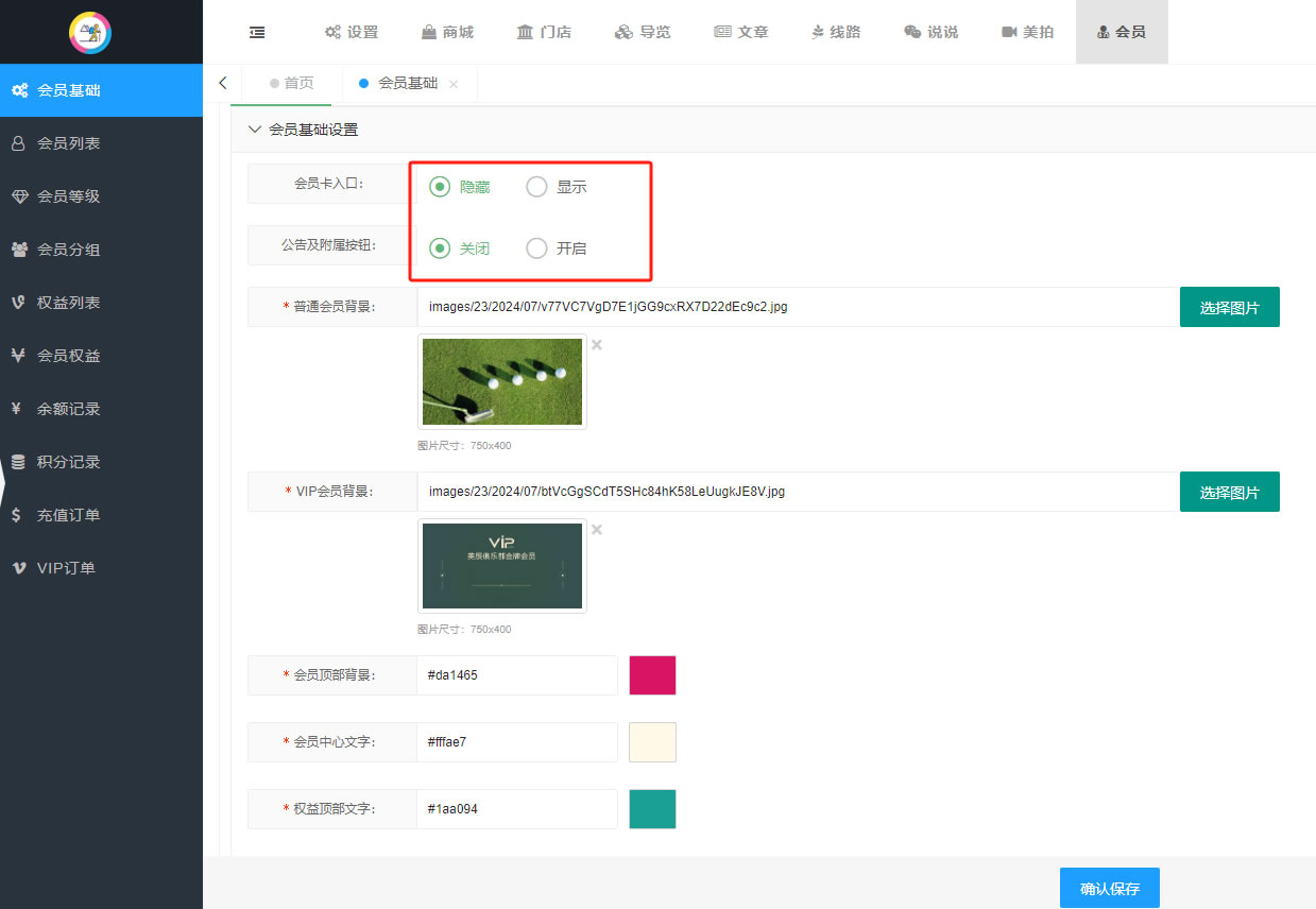 付费会员卡和会员价的设置(图2)