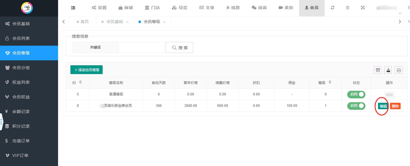 付费会员卡和会员价的设置(图5)