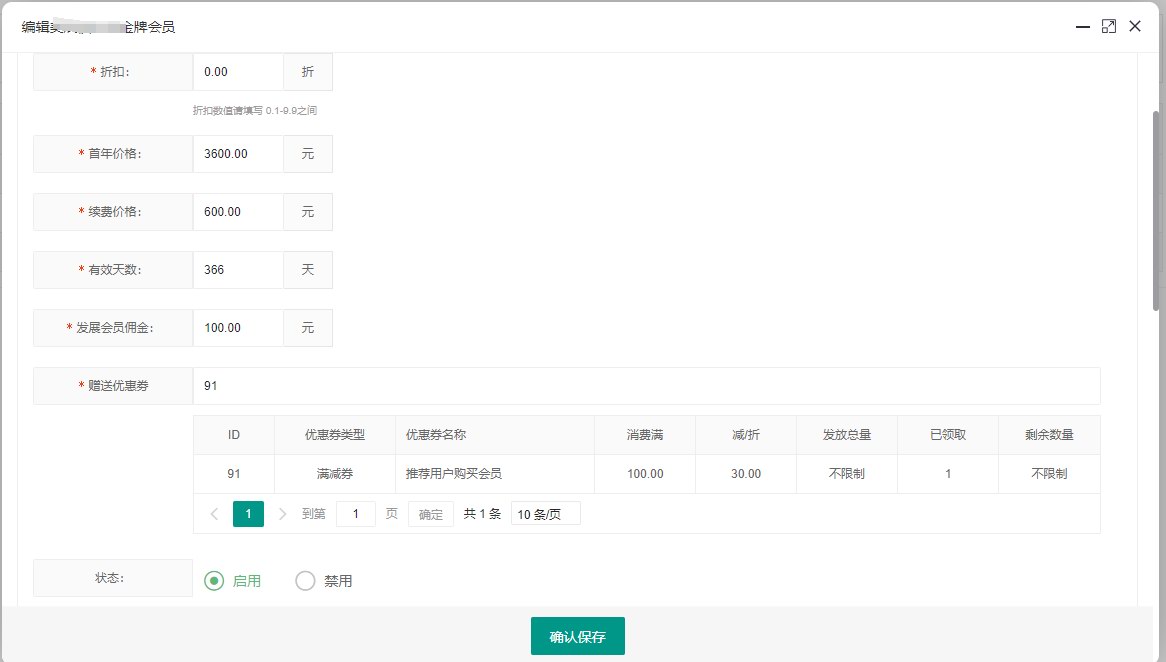 付费会员卡和会员价的设置(图6) 付费会员卡和会员价的设置(图6)
