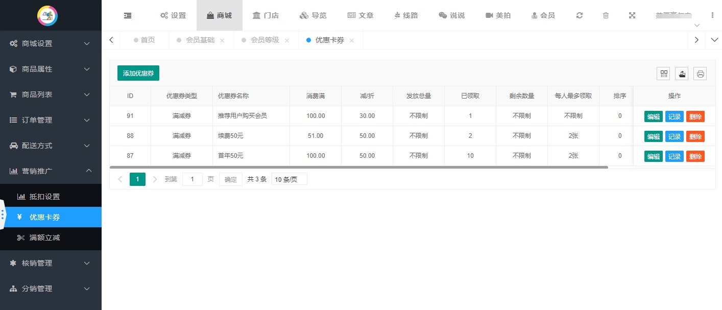付费会员卡和会员价的设置(图10)