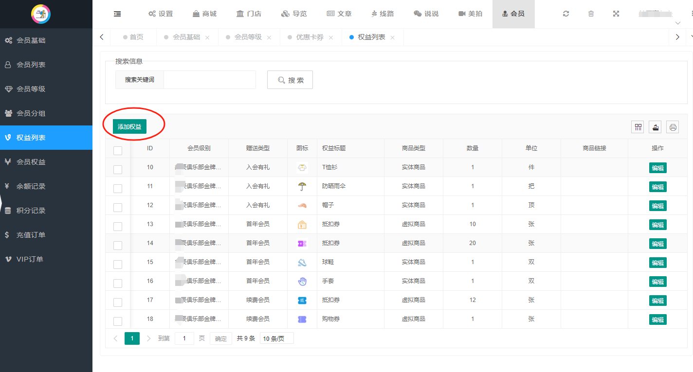 付费会员卡和会员价的设置(图7)