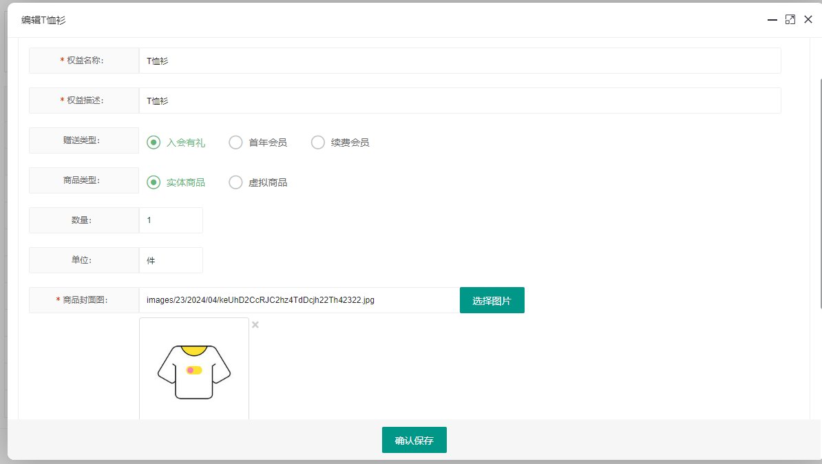 付费会员卡和会员价的设置(图8)