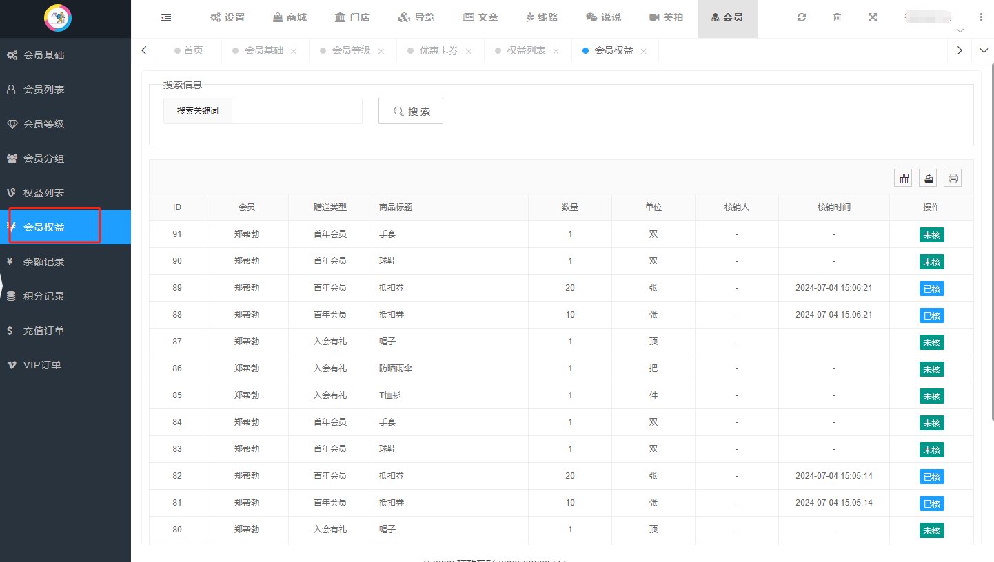 付费会员卡和会员价的设置(图12)